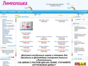 Лимпопошка