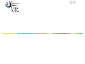 Линго-кроха