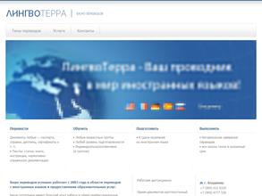 ЛингвоТерра