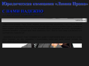 Линия Права