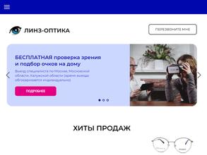 Линз-оптика