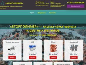 Вторполимер