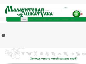 Малахитовая шкатулка