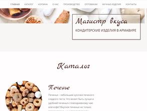 Магия вкуса