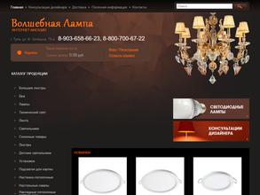 Волшебная лампа