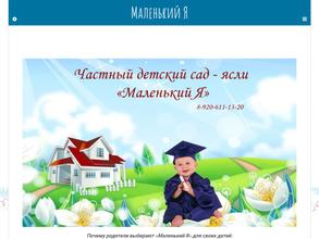 Маленький Я