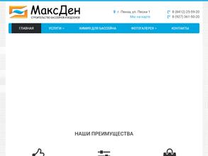 МаксДен