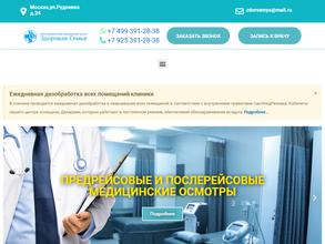 Здоровая Семья