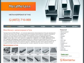 Мега металл