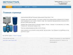 Метпласттара