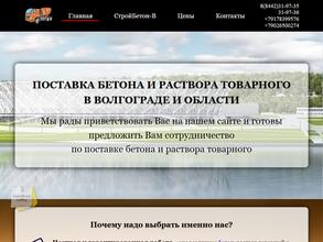 Стройбетон-в