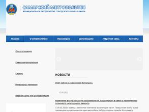 МП г.о. Самара Самарский метрополитен