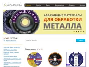Мир абразива