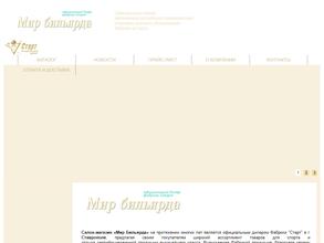 Мир бильярда