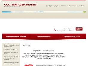 Мир движения