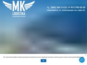 МК Логистика