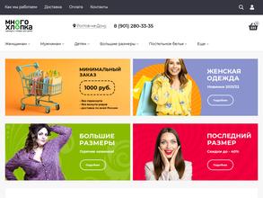 Много Хлопка