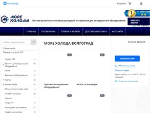 Море холода