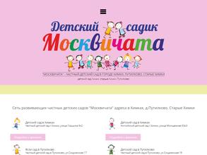 Москвичата