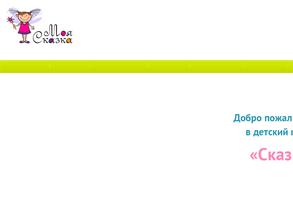 Сказка