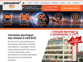 Реклама 360