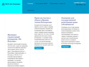 ЖСК На Петухова