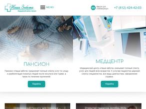 Наша забота