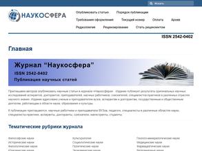 Наукосфера