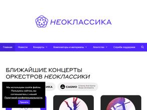 Неоклассика