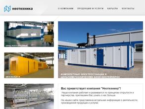 Неотехника