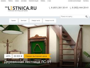 НН-Лестница