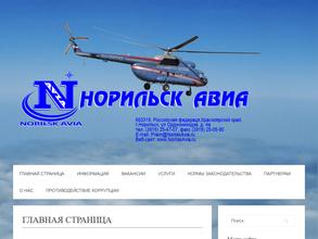 Компания вертолетных перевозок