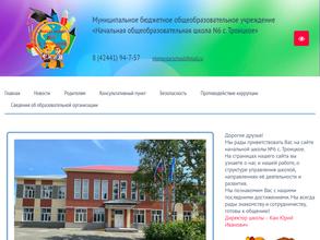 Начальная общеобразовательная школа №6