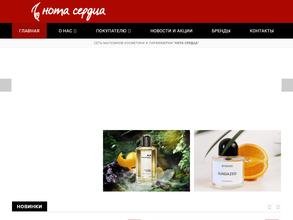 Нота сердца