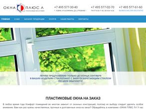 Окна плюс л