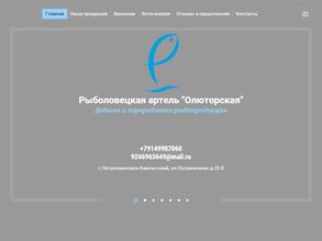 Олюторская