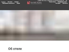 Олимп-Плаза