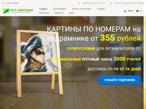 Опт-Картина