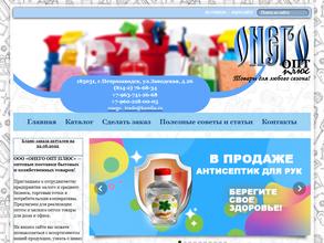 Онего опт плюс
