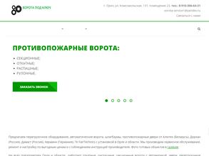 Орловские ворота