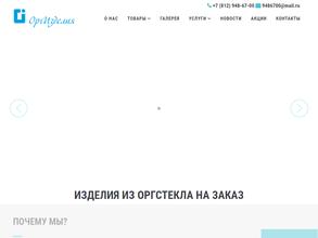 Оргизделия