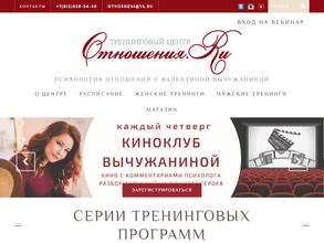 Отношения.ру