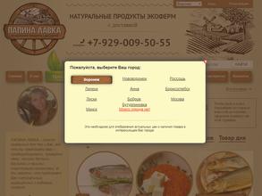 Папина Лавка