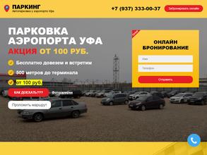 Автостоянка