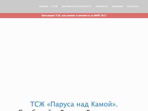 ТСЖ Паруса над Камой