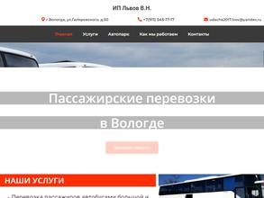 Компания пассажирских перевозок