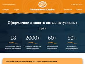 ПатентВолгасервис
