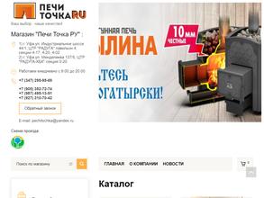 Печи точка РУ
