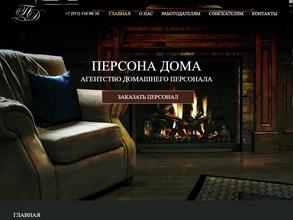 Персона Дома