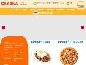 Пицца Сказка